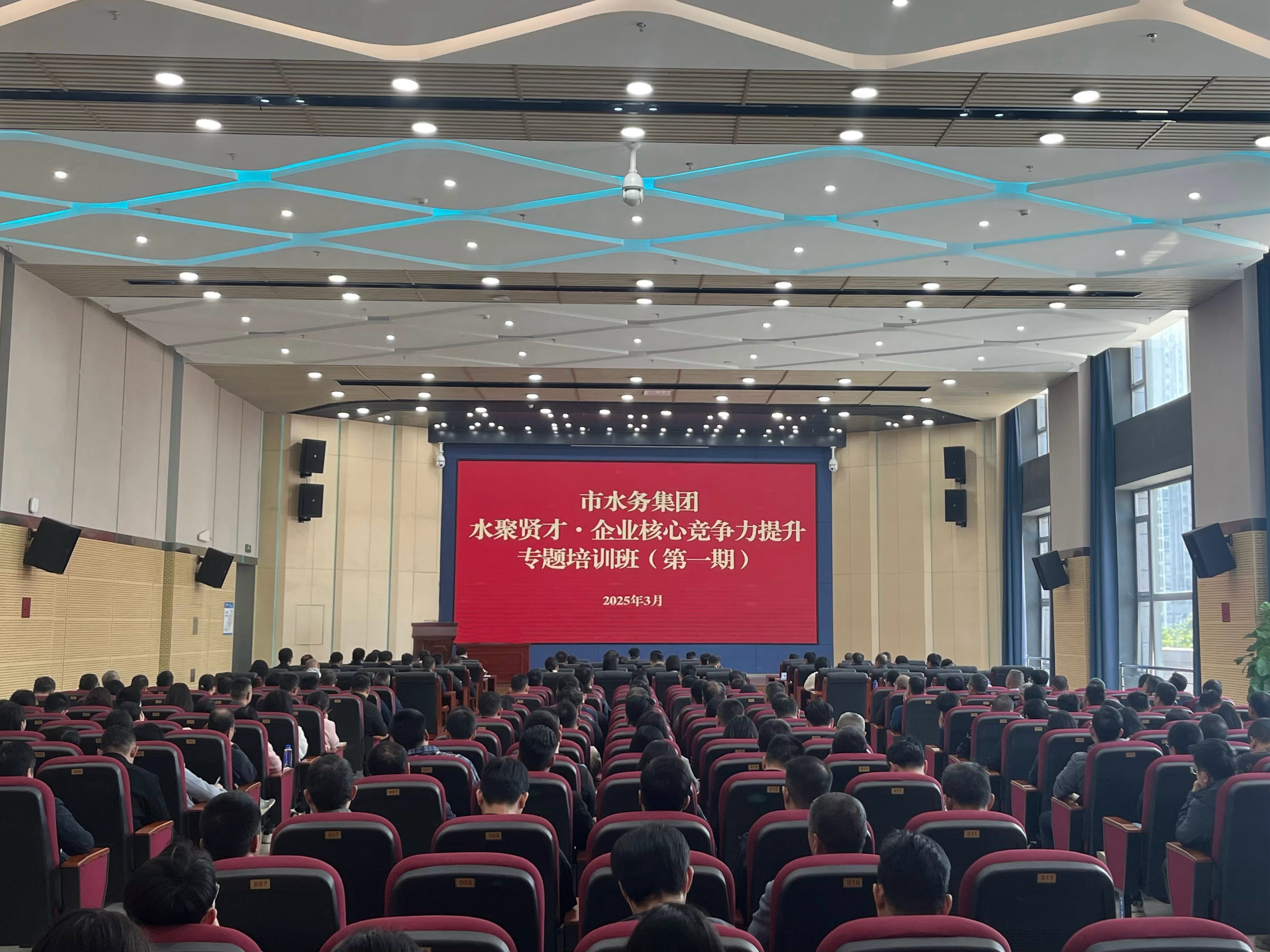 淬煉內(nèi)功 與時(shí)共進(jìn)——市水務(wù)集團(tuán)黨委舉辦水聚賢才·企業(yè)核心競爭力提升專題培訓(xùn)班（第一期）